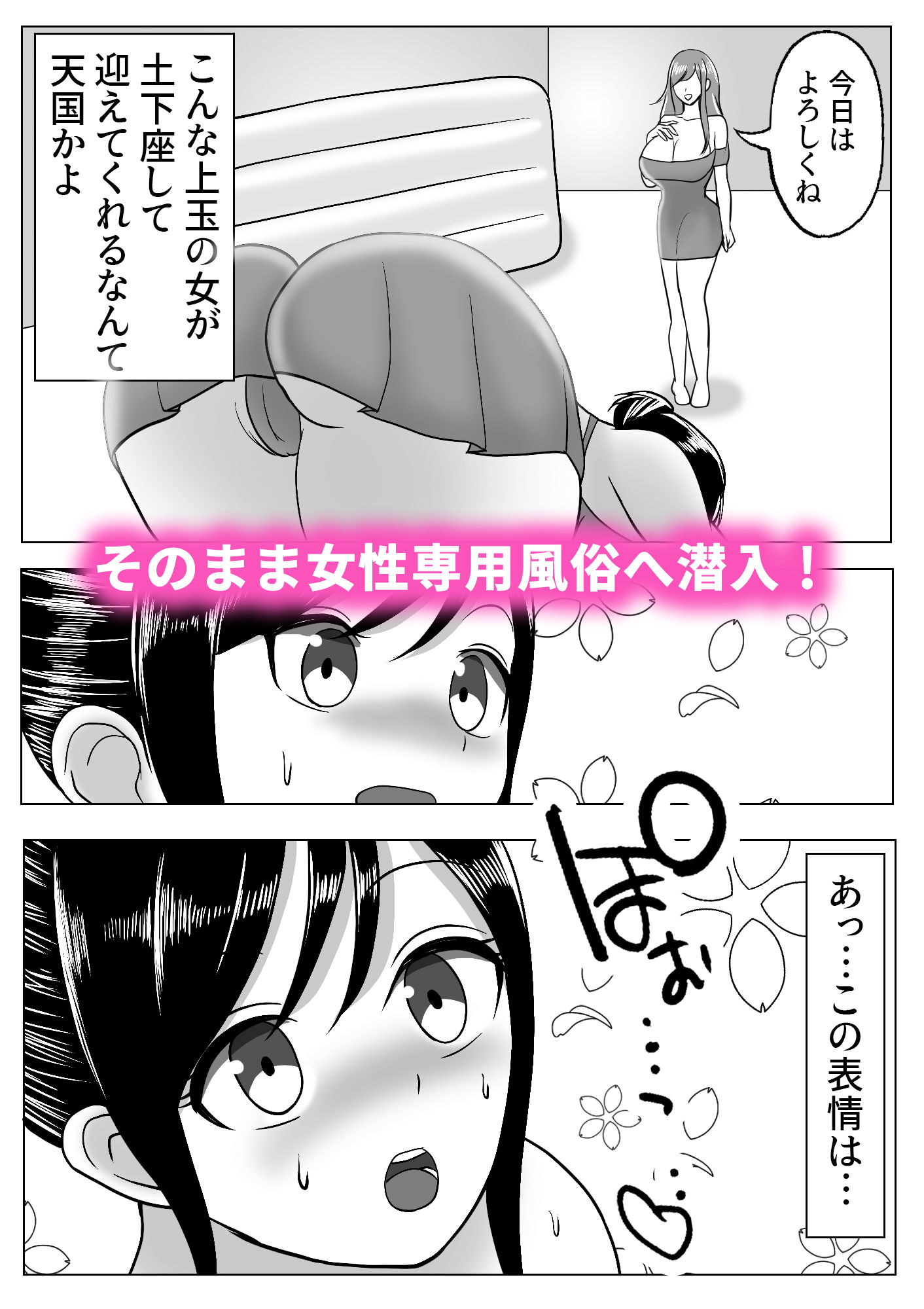 サンプル画像2:僕はレズ風俗に行きたい 皮化能力者がレズ風俗で悪戯(宮村秋男) [d_296784]