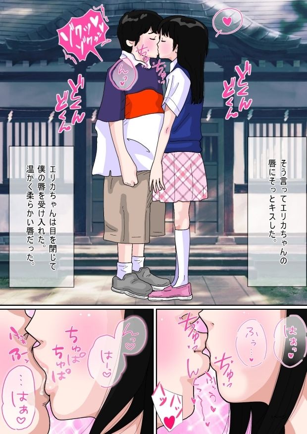 サンプル画像3:僕の初体験エリカちゃんとの思い出。(サークルこたつぶとん) [d_296792]