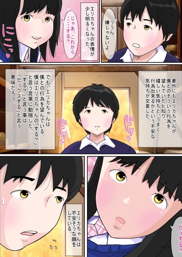 サンプル画像4:僕の初体験エリカちゃんとの思い出。(サークルこたつぶとん) [d_296792]