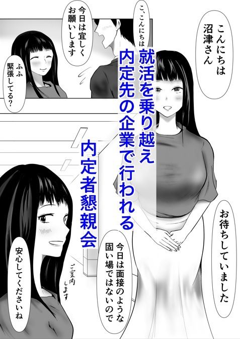 サンプル画像1:内定者懇親会のお知らせ 〜総務部の美人社員に迎えられる若人たち〜(コンサバワークス) [d_296800]