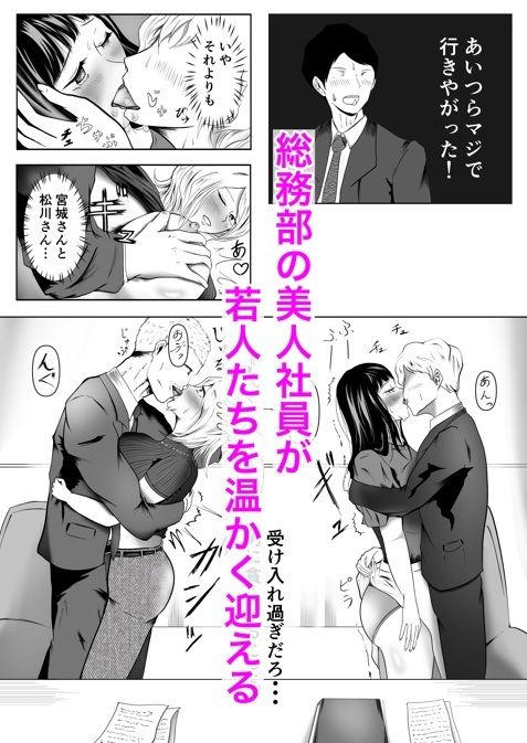 サンプル画像3:内定者懇親会のお知らせ 〜総務部の美人社員に迎えられる若人たち〜(コンサバワークス) [d_296800]