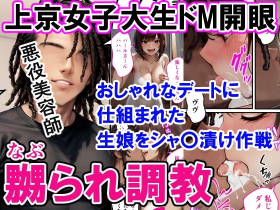 サンプル画像1:上京女子大生ドM開眼！嬲られ調教(オミズ) [d_296907]