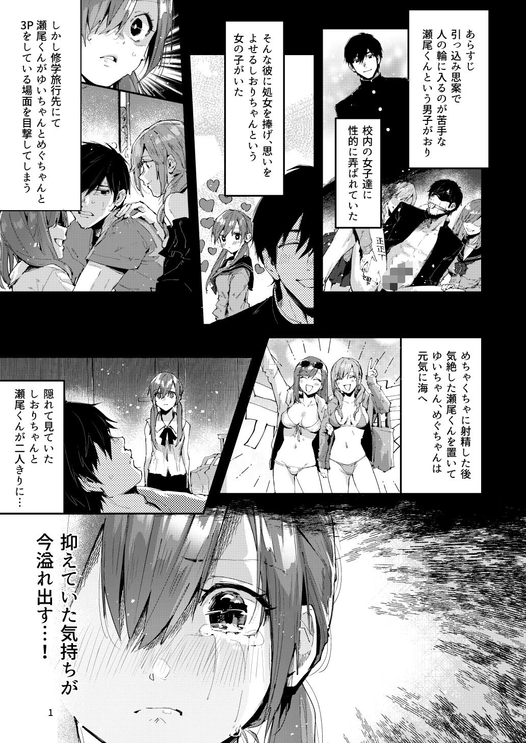 サンプル画像1:サセ男の瀬尾くん〜修学旅行編その2〜(うみのさち) [d_296942]