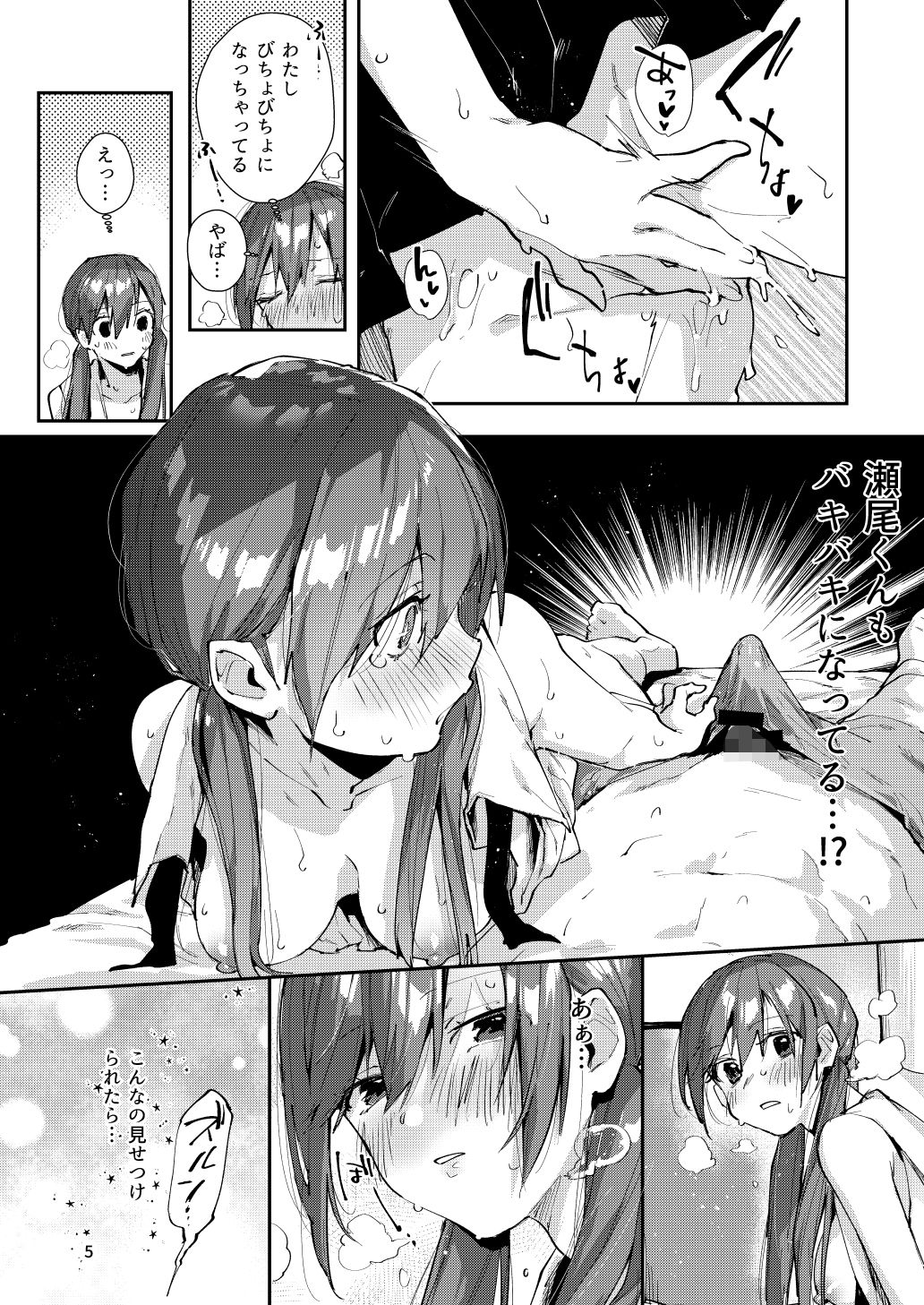 サンプル画像3:サセ男の瀬尾くん〜修学旅行編その2〜(うみのさち) [d_296942]