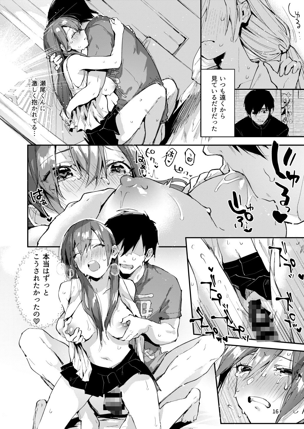 サンプル画像5:サセ男の瀬尾くん〜修学旅行編その2〜(うみのさち) [d_296942]