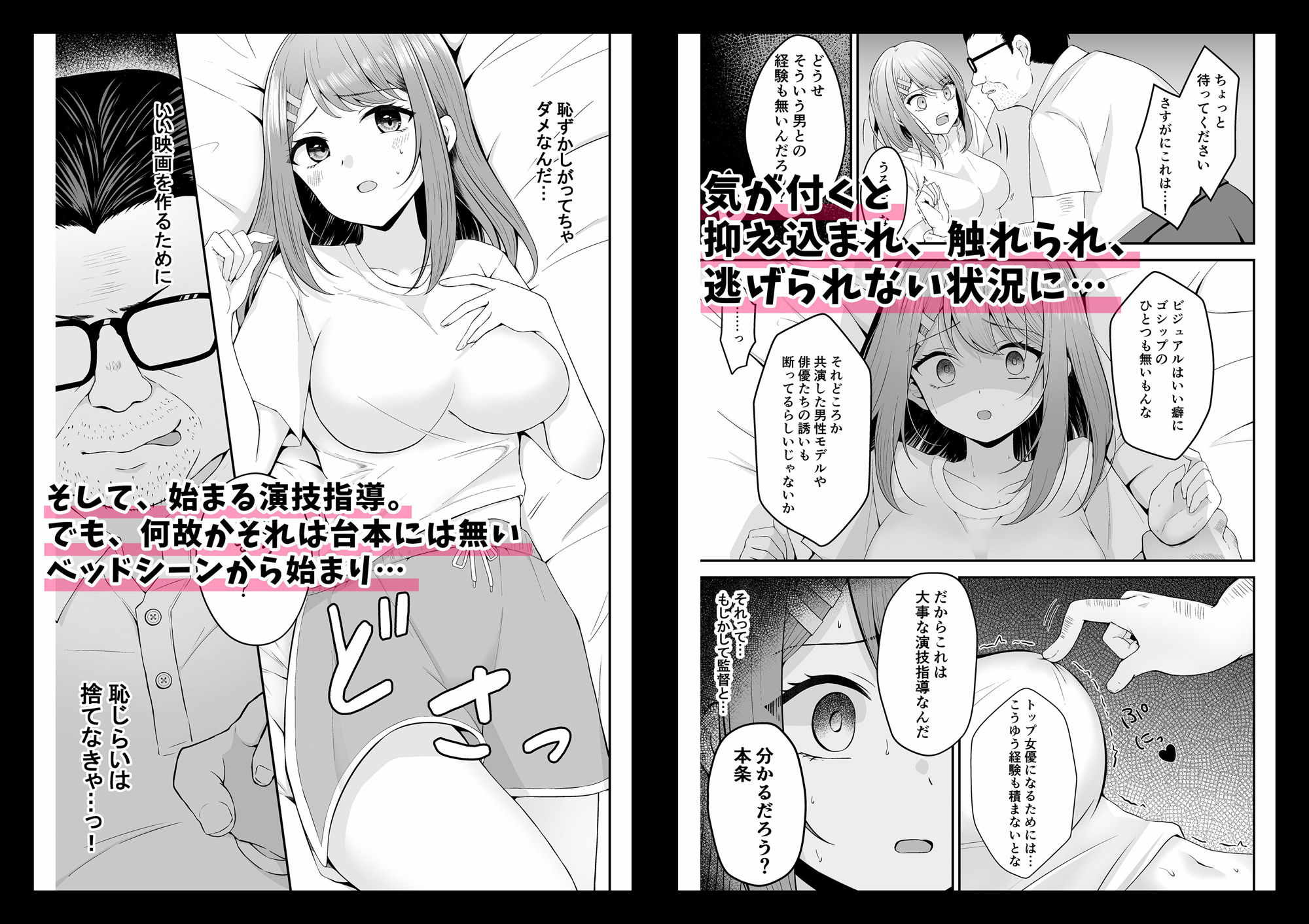 サンプル画像3:主演女優は監督に処女を奪われて…(みっつまん) [d_296958]