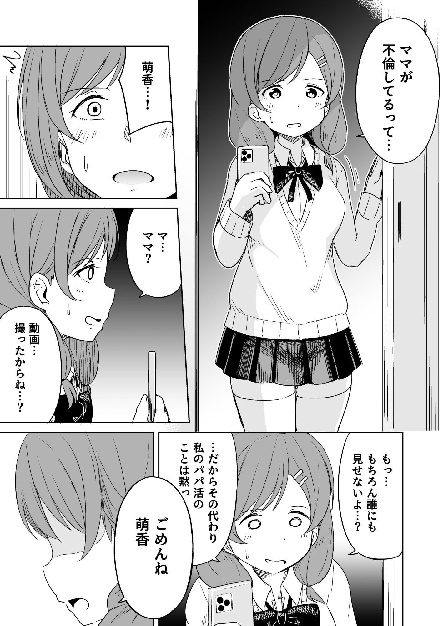 サンプル画像6:援交おじさんの標的にされたママ(らびめいろ) [d_296979]