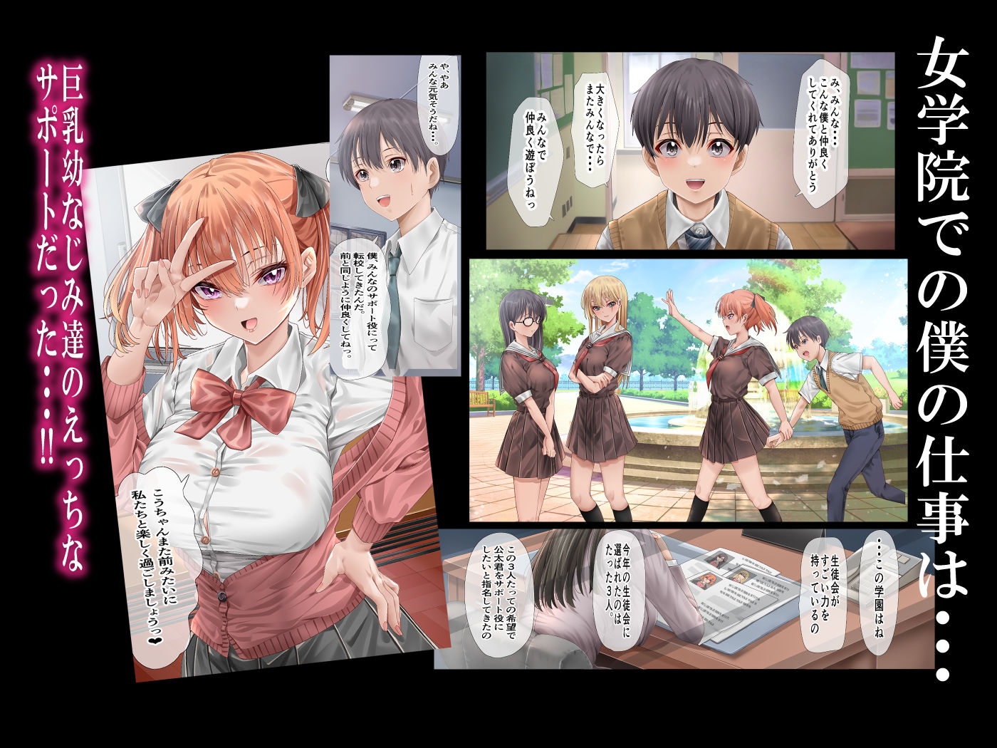 サンプル画像1:ハーレム女学院生徒会巨乳幼馴染達をがちがちチン〇で完堕ちさせた話。(ミルクレープ) [d_297061]