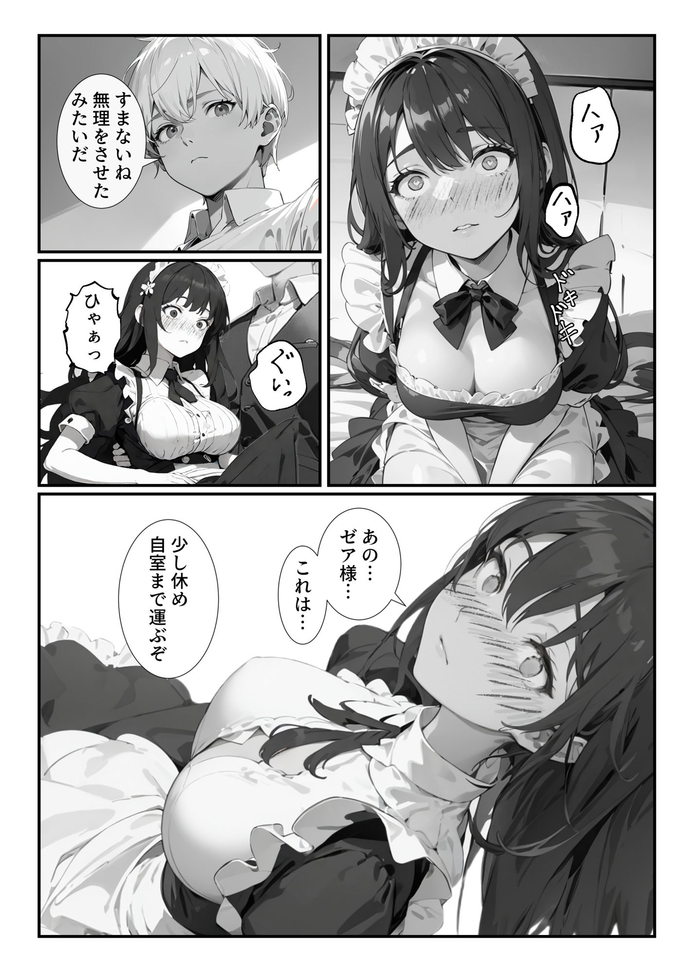 サンプル画像4:メイドさんとえっちな生活を送る話 「Living with a maid」02(レミファドラ) [d_297089]