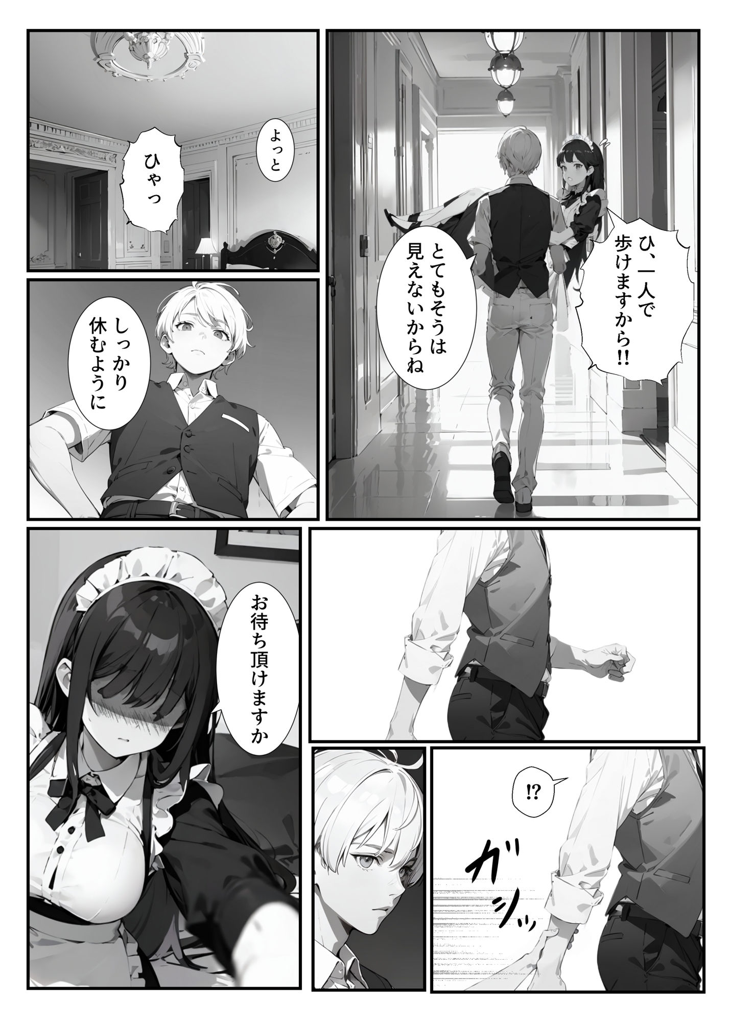 サンプル画像5:メイドさんとえっちな生活を送る話 「Living with a maid」02(レミファドラ) [d_297089]