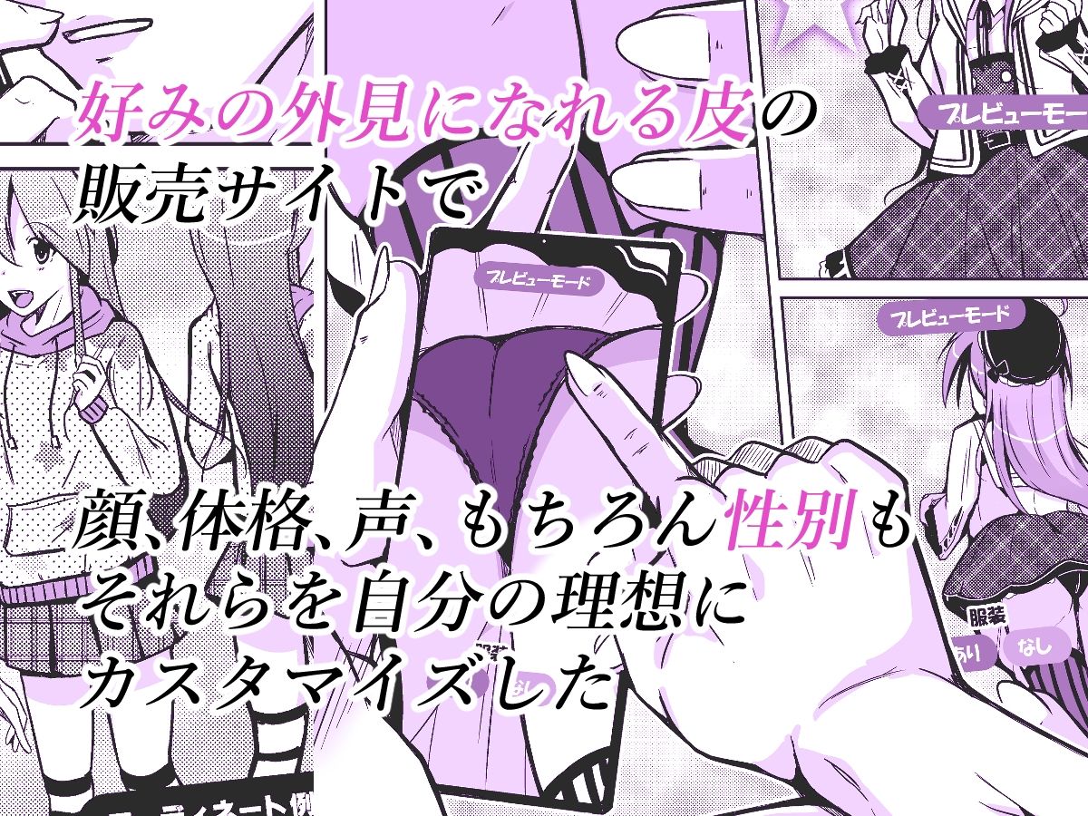 サンプル画像1:トランス・セクシャル・フェティッシュ！〜理想の自分になれるスキンスーツ〜(いわした書店) [d_297121]