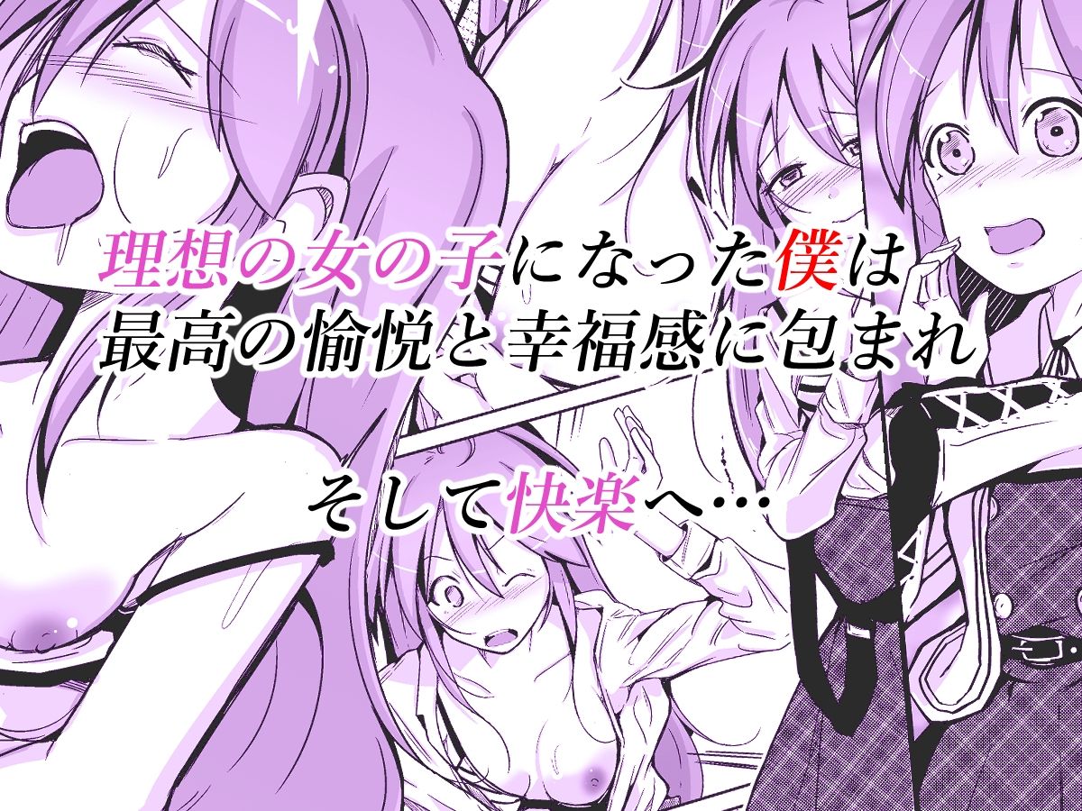 サンプル画像2:トランス・セクシャル・フェティッシュ！〜理想の自分になれるスキンスーツ〜(いわした書店) [d_297121]