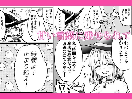 サンプル画像2:時間よ止まれ！自分の魔法で犯●れ魔法士？(柊 おこめ) [d_297143]