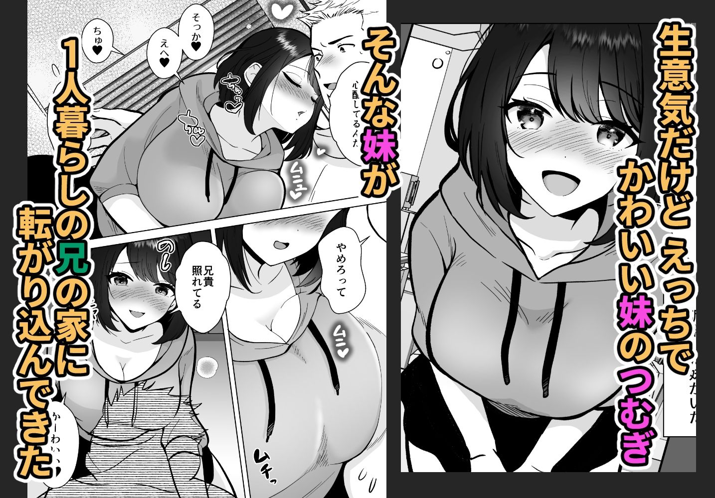 サンプル画像1:実妹カノジョといちゃラブ同棲性活(夜更けのねこ団地) [d_297159]