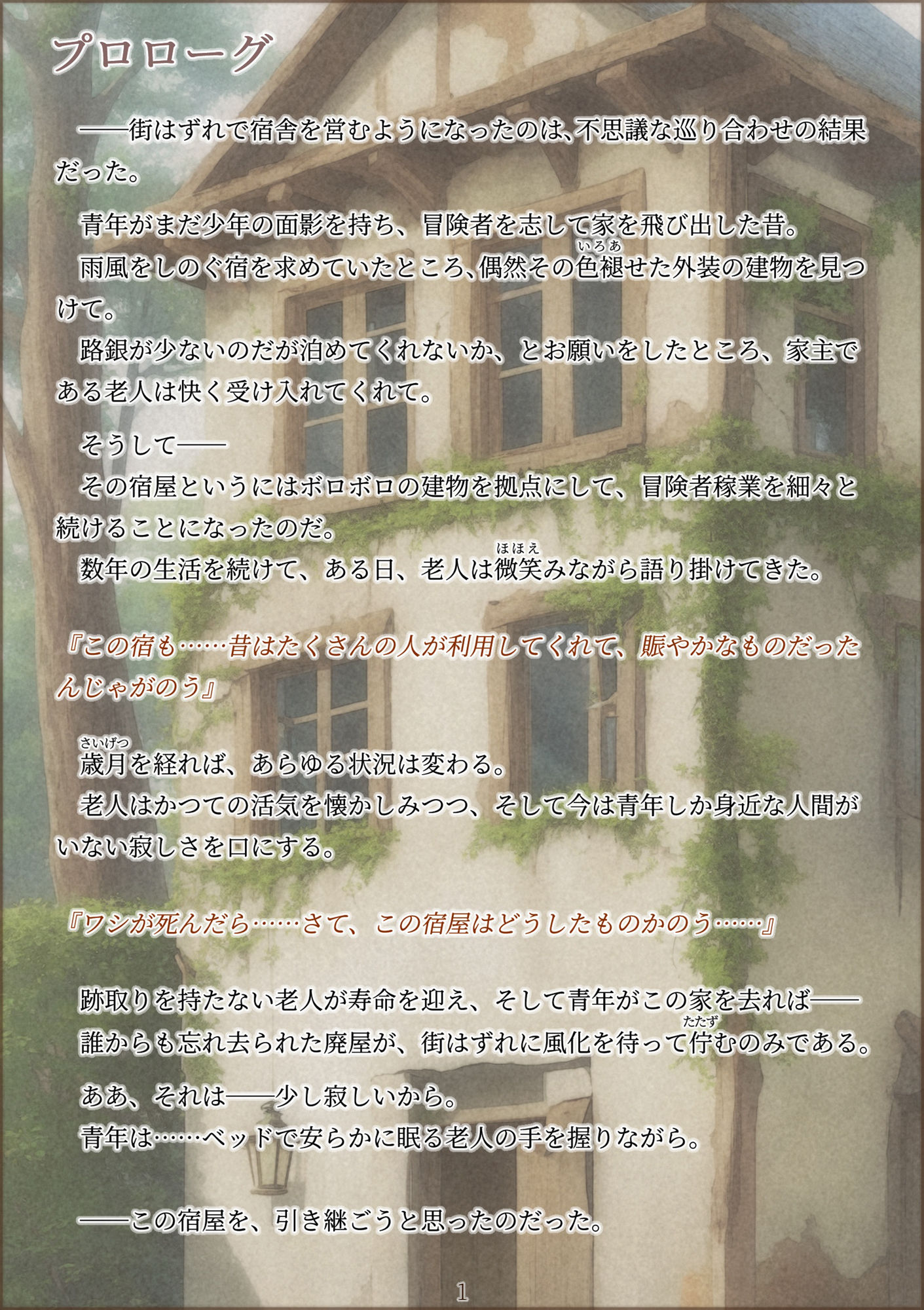 サンプル画像1:少女たちと紡ぐ快楽の宿(石刻屋) [d_297171]