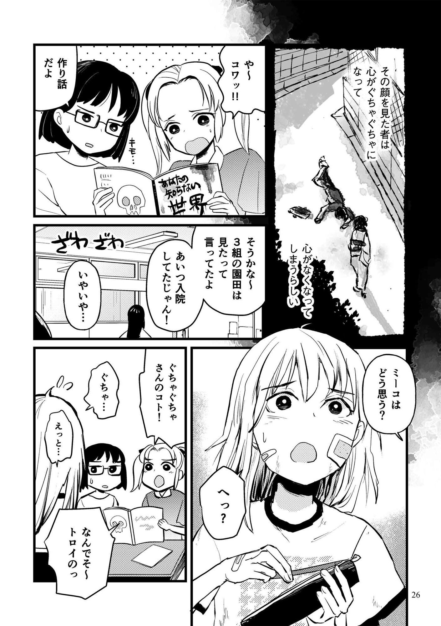 サンプル画像2:こわいはなしのまがりかど(信吉茶屋) [d_297176]