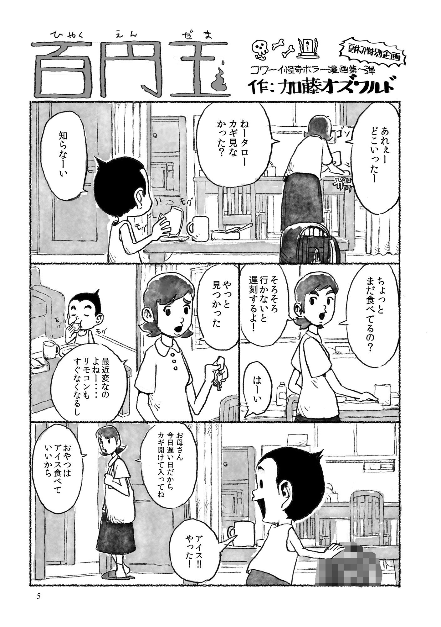 サンプル画像3:こわいはなしのまがりかど(信吉茶屋) [d_297176]