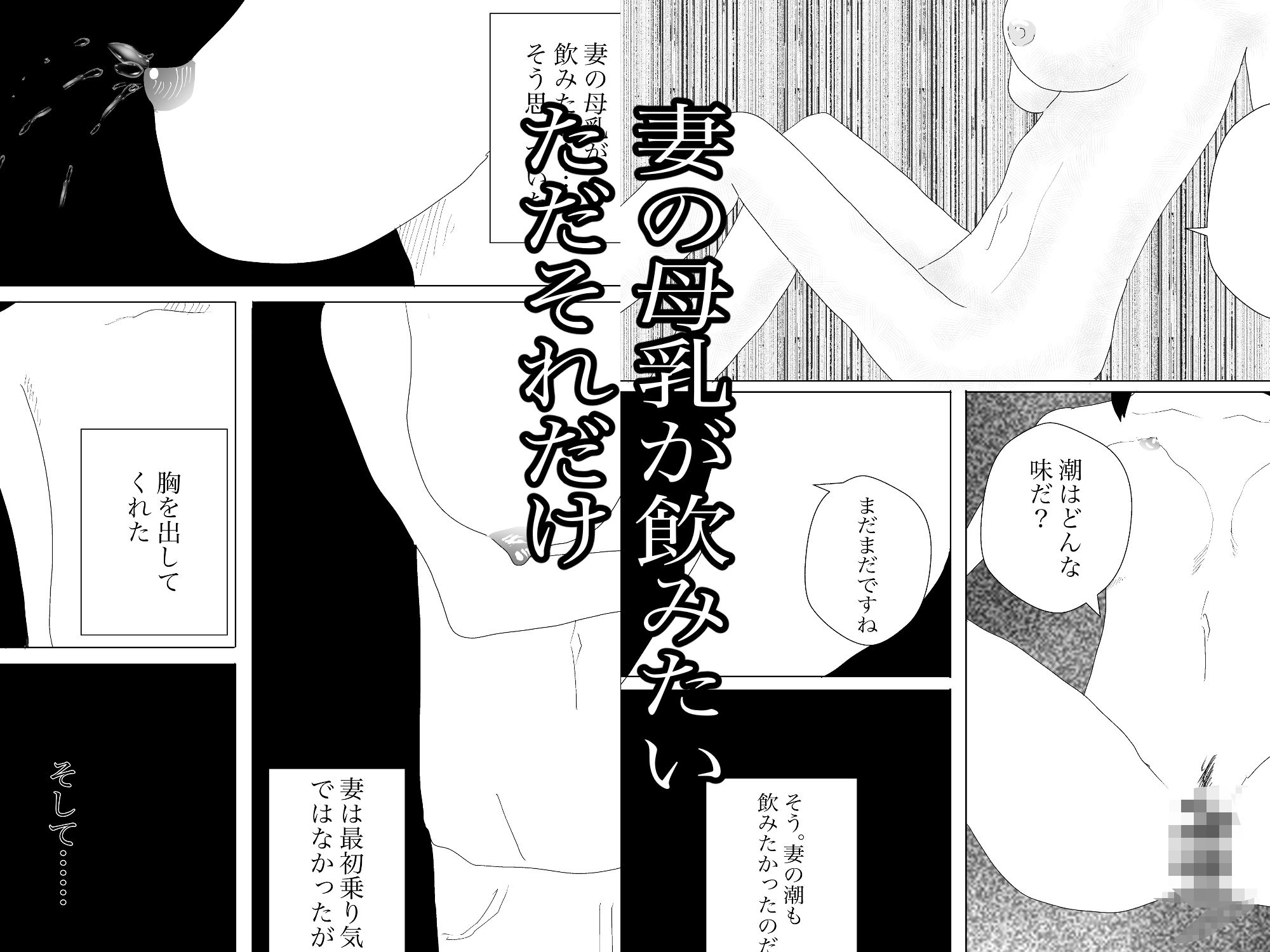 サンプル画像1:妻の母乳が飲みたい2(一輪坂) [d_297178]