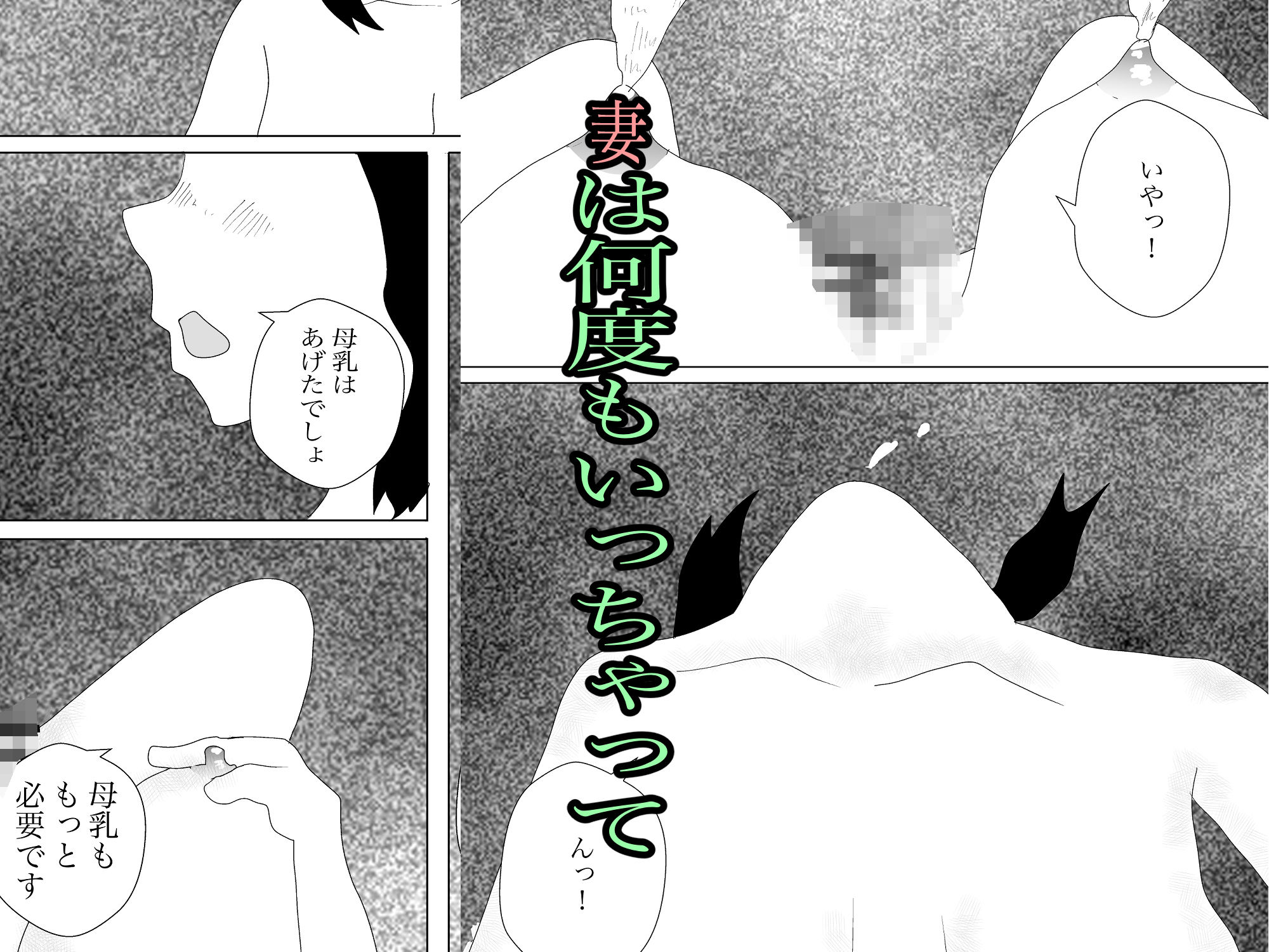 サンプル画像2:妻の母乳が飲みたい2(一輪坂) [d_297178]