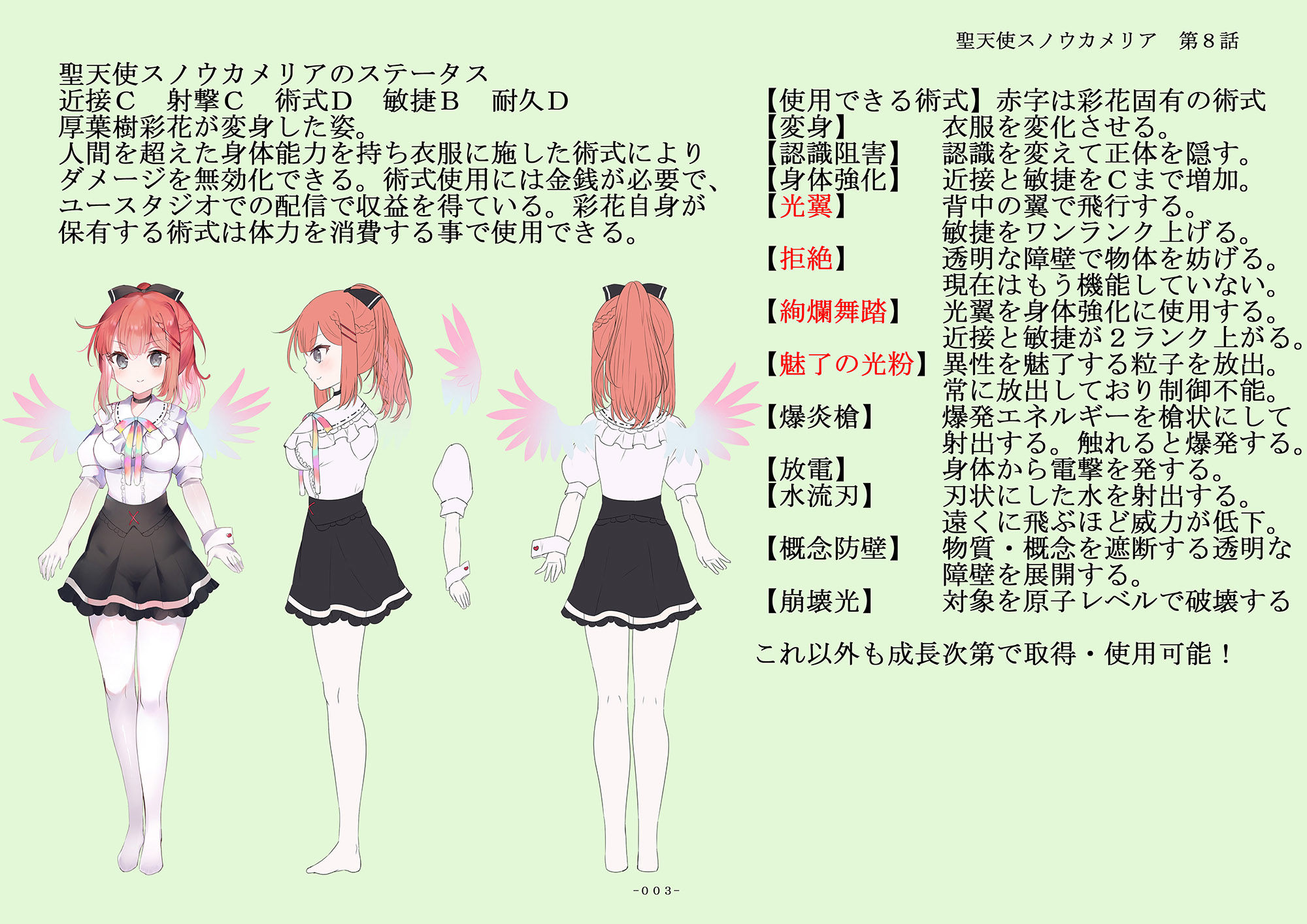 サンプル画像3:聖天使スノウカメリア第8話「厚葉樹が散った日 1」(ジェネシス・ガーデン推進委員会) [d_297205]