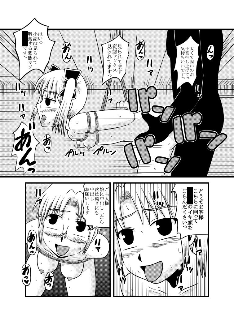 サンプル画像5:お母さんと一緒 柴野母娘の調教 総集編(ぼうふり屋) [d_297209]