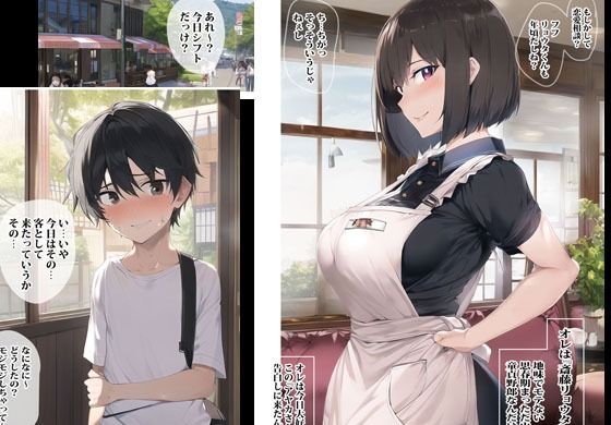 サンプル画像1:バイト先のアヤカさんに告白したらなりゆきで初エッチする事になりました(ランカぴーち) [d_297351]