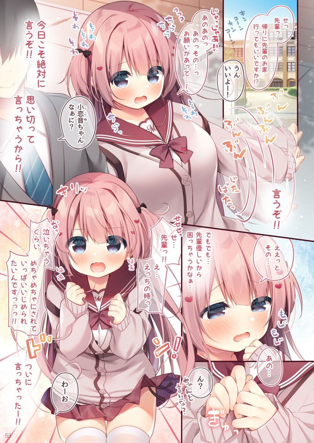 サンプル画像2:えむカノ(うなぎやさん) [d_297371]