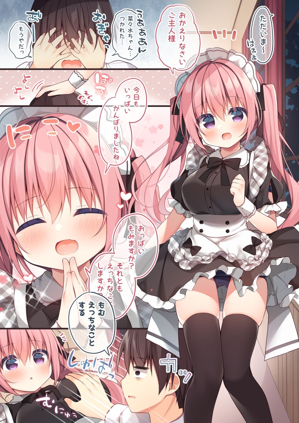 サンプル画像2:甘やかメイド(うなぎやさん) [d_297373]