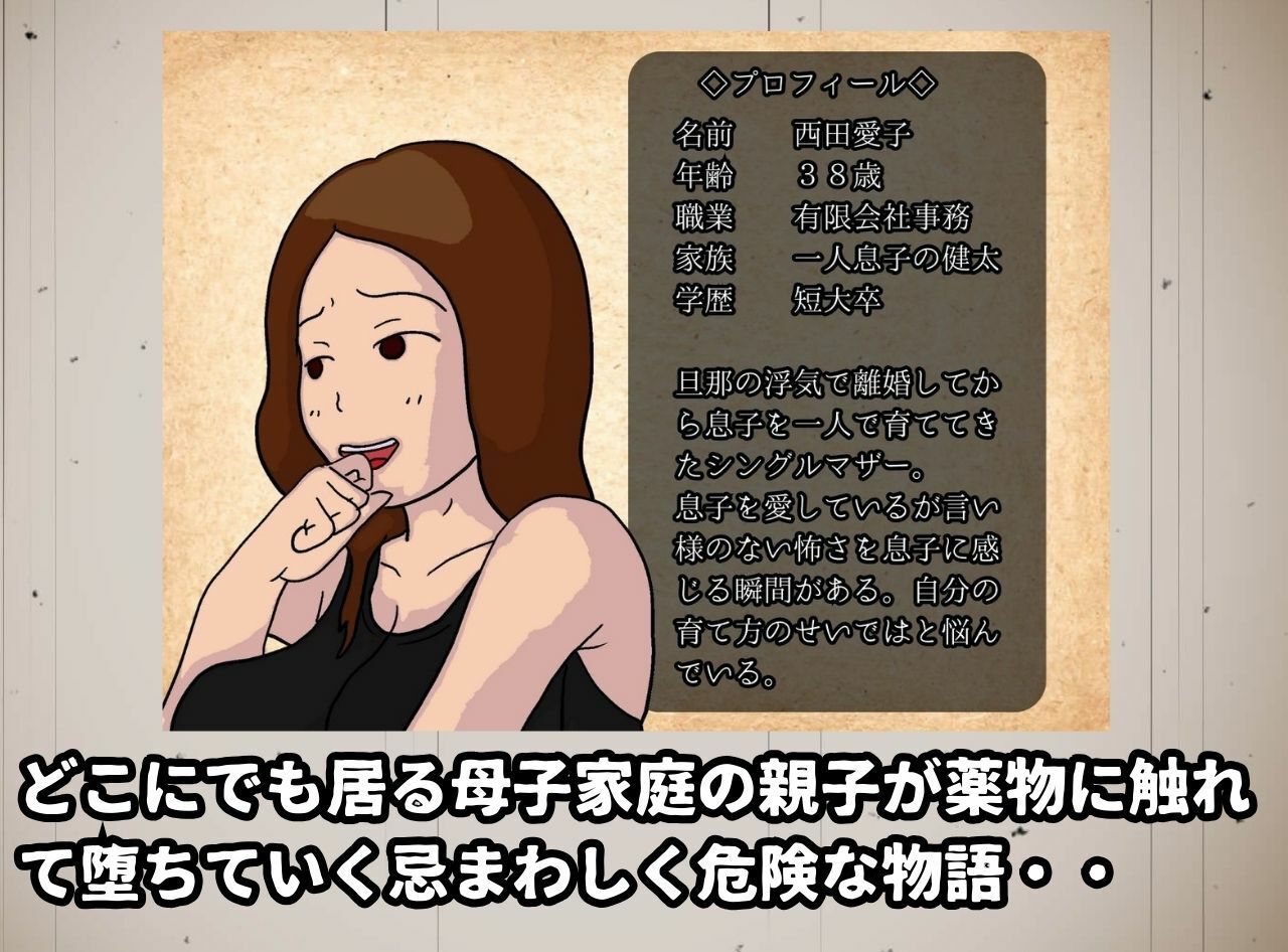 サンプル画像1:薬漬けにした母さんとキメセク近親相姦 パキパキになって堕ちていくクスリ地獄(母子相姦の記録) [d_297407]