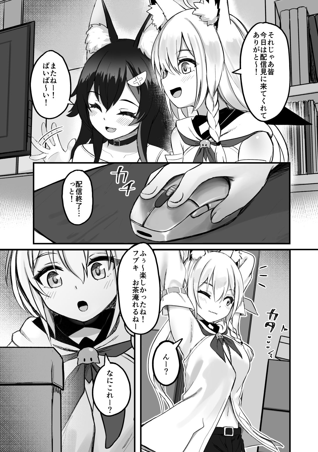 サンプル画像2:ケモミミハプニング(Red JunkBox) [d_297409]