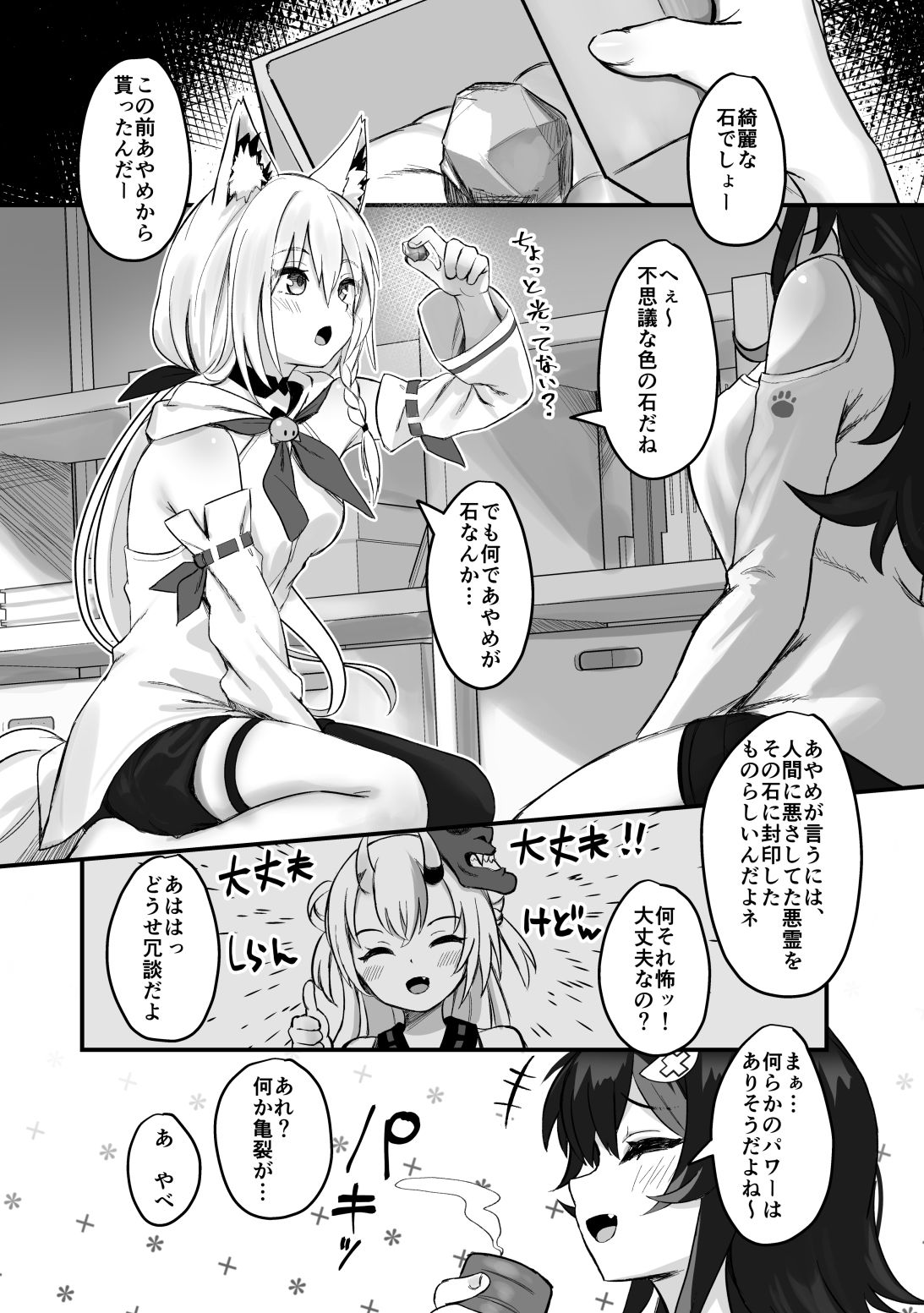 サンプル画像3:ケモミミハプニング(Red JunkBox) [d_297409]