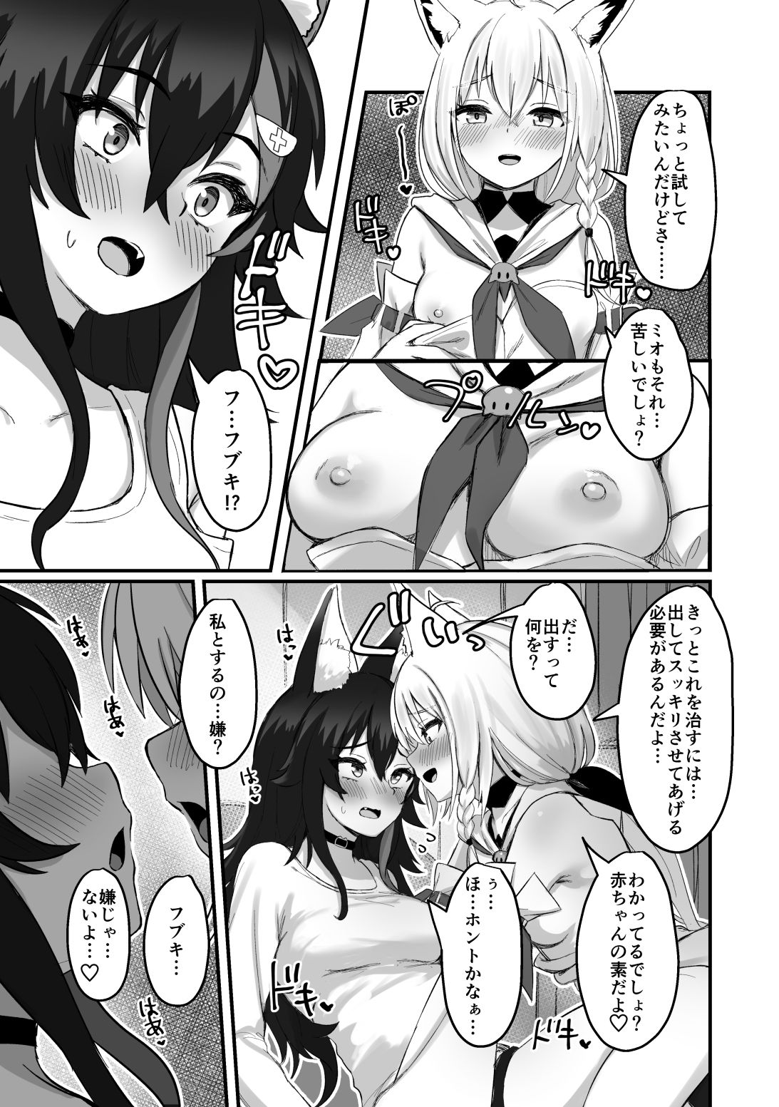 サンプル画像4:ケモミミハプニング(Red JunkBox) [d_297409]