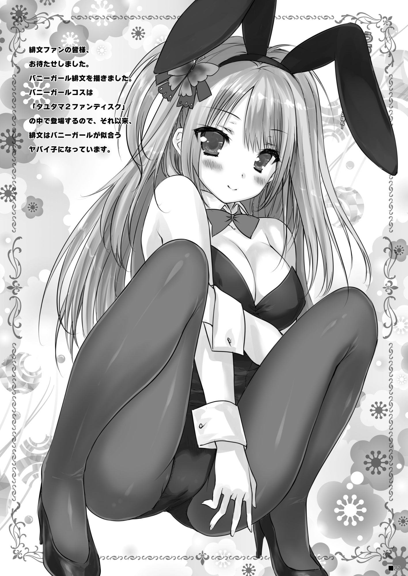 サンプル画像4:うちのケモ巫女嫁が尊すぎる件〜タユタマ2のほん〜(ZiP) [d_297435]