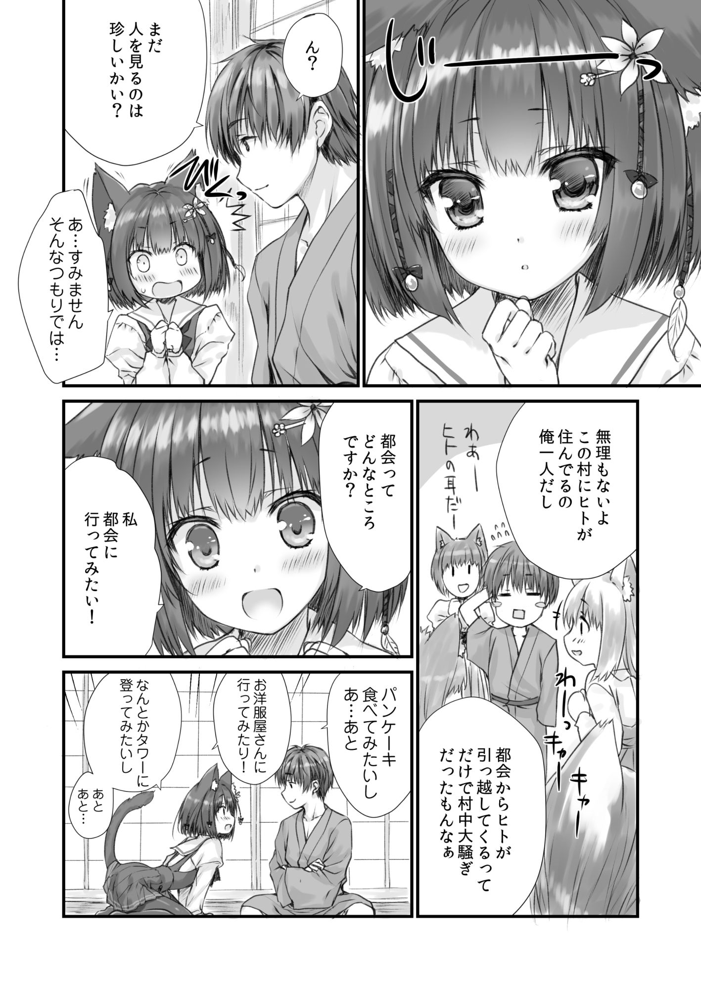 サンプル画像2:ケモ伽草子〜ケモミミ村移住記〜(ZiP) [d_297436]