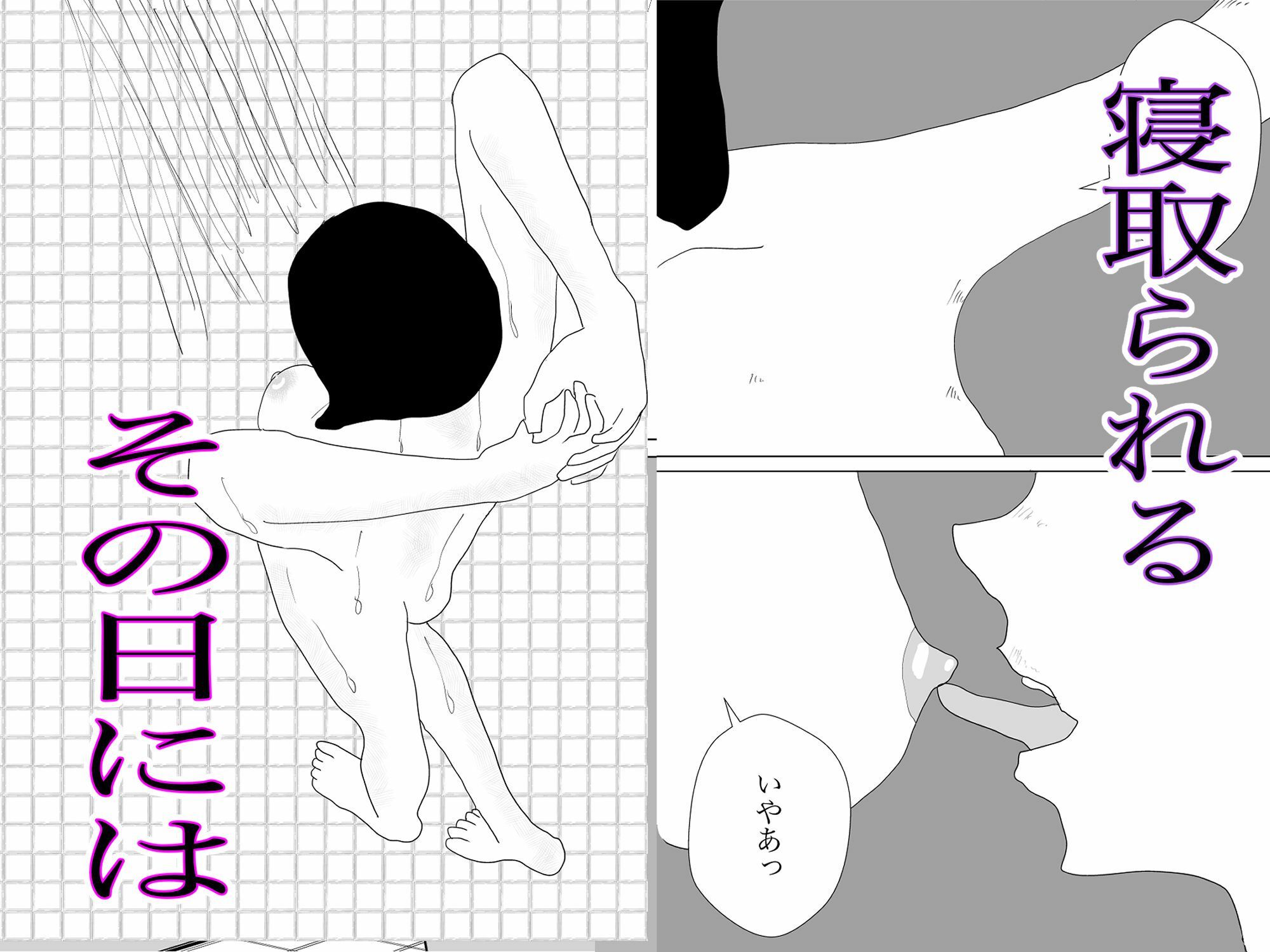 サンプル画像6:総集編！彼女はNTRるシリーズ書き下ろしつき(一輪坂) [d_297439]