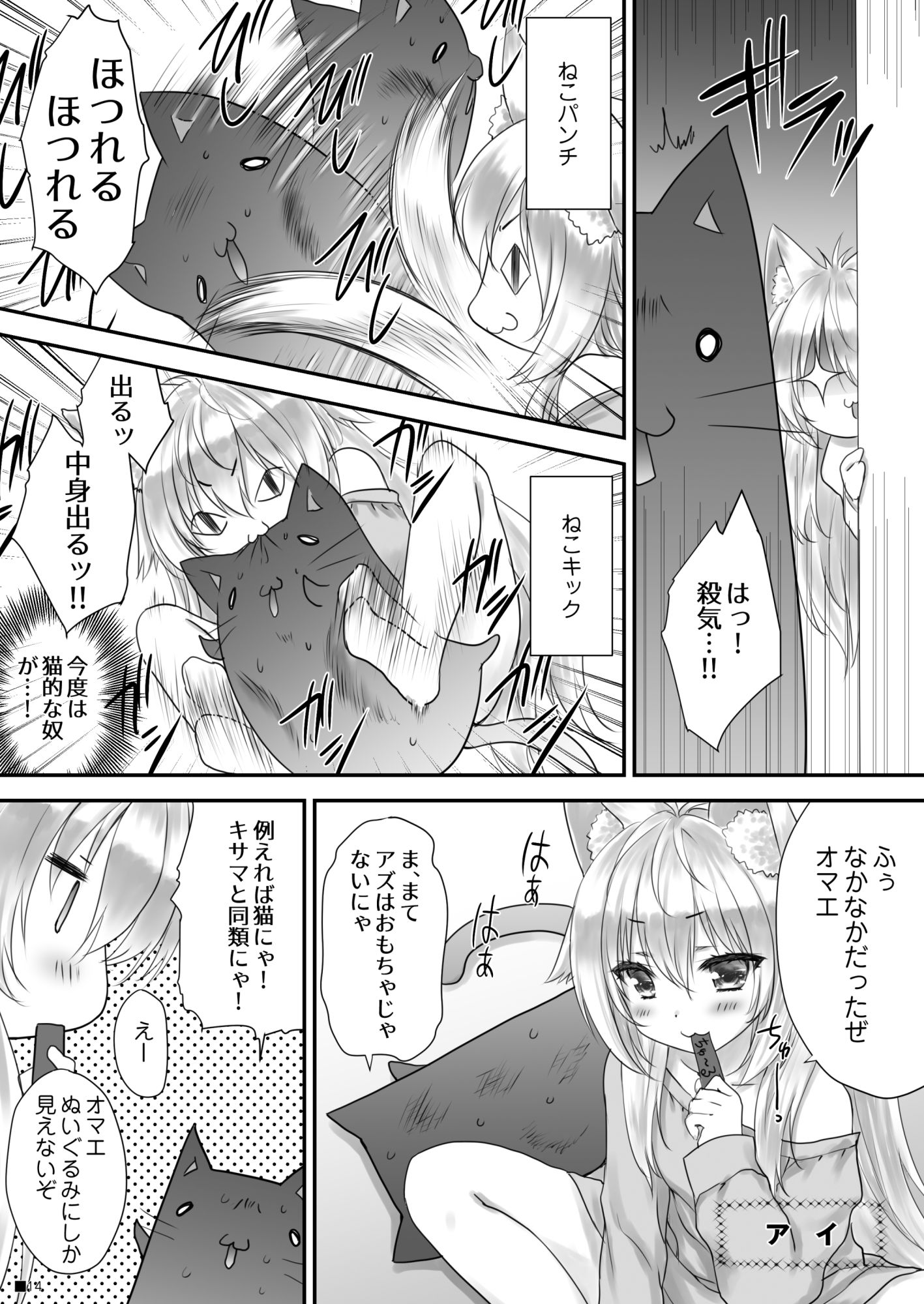 サンプル画像5:KEMOMIMI☆WONDERLAND(ZiP) [d_297455]