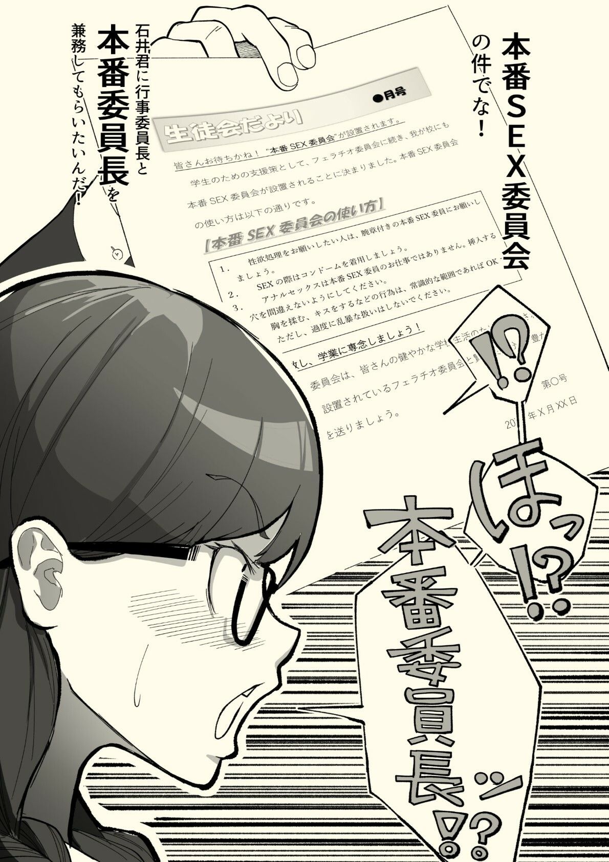 サンプル画像2:本番委員長(わかば帝) [d_297467]