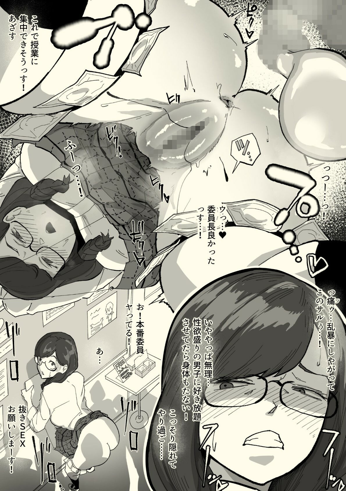 サンプル画像5:本番委員長(わかば帝) [d_297467]