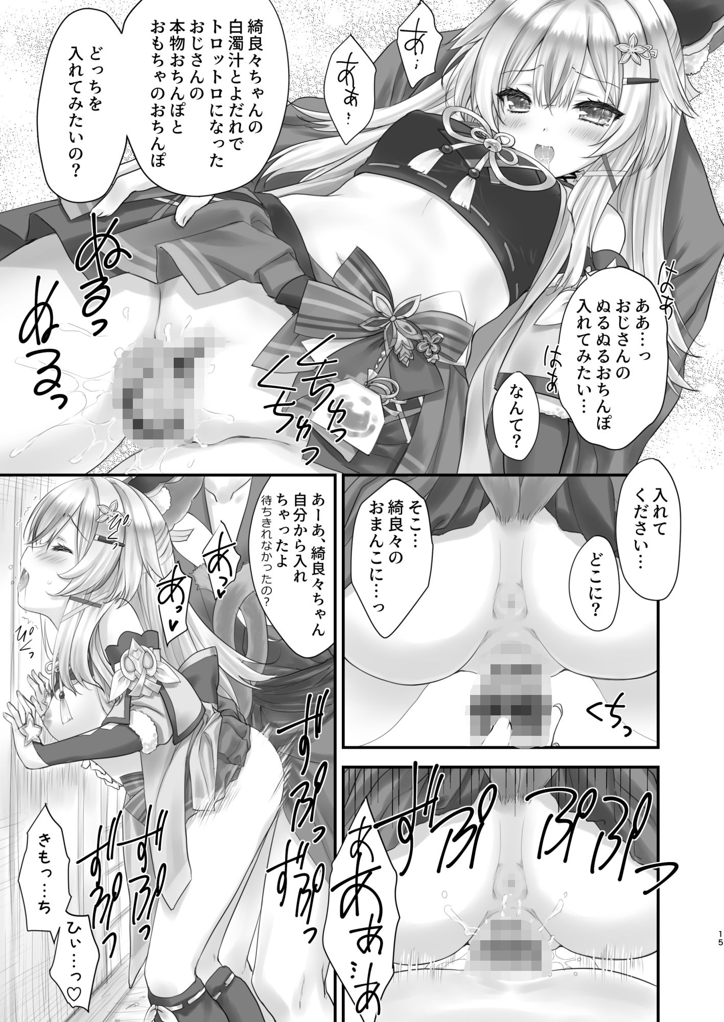 サンプル画像6:綺良々のKi(ZiP) [d_297468]