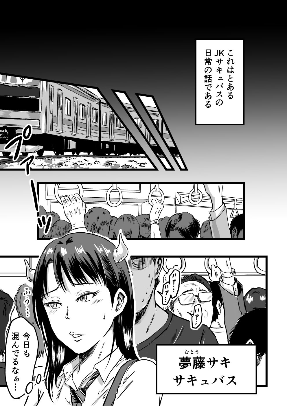 サンプル画像2:JKサキュバスは今日も性欲を抑えきれない(デカマツオ) [d_297477]