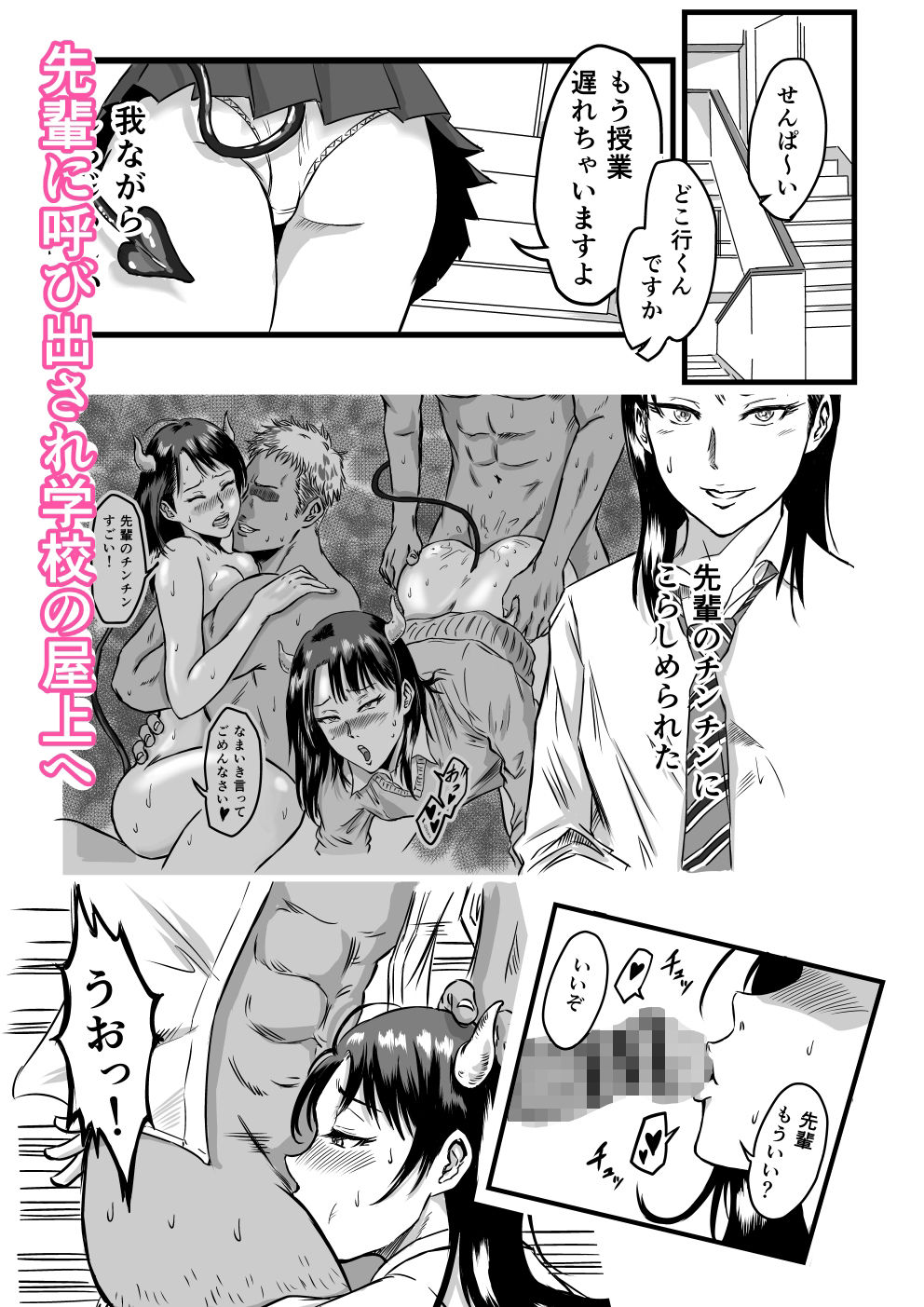 サンプル画像6:JKサキュバスは今日も性欲を抑えきれない(デカマツオ) [d_297477]