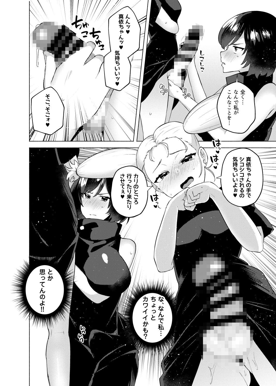 サンプル画像3:呪術廻戦京都校ふたなり乱交本(スタンダードアザラシ) [d_297487]