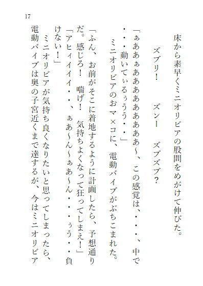 サンプル画像2:下巻 巨大ヒロインオリビア（人間は巨大ヒロインを性奴●に堕とせるか） 11章(ヒロイン小説研究所) [d_297511]