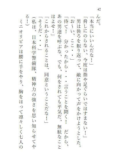 サンプル画像5:下巻 巨大ヒロインオリビア（人間は巨大ヒロインを性奴●に堕とせるか） 11章(ヒロイン小説研究所) [d_297511]