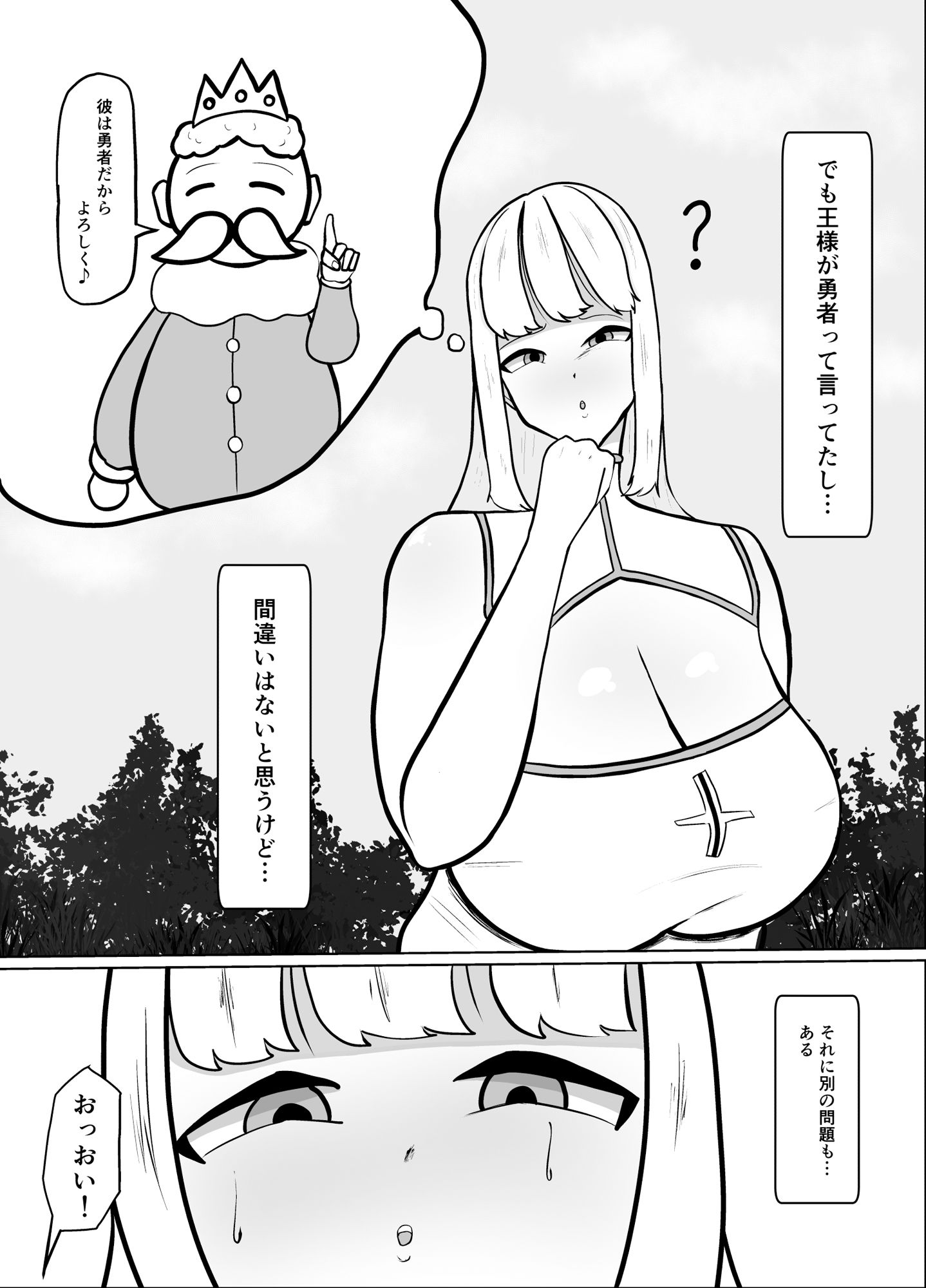 サンプル画像4:どすけべヒーラーによる勇者育成計画(くおりてぃ) [d_297544]