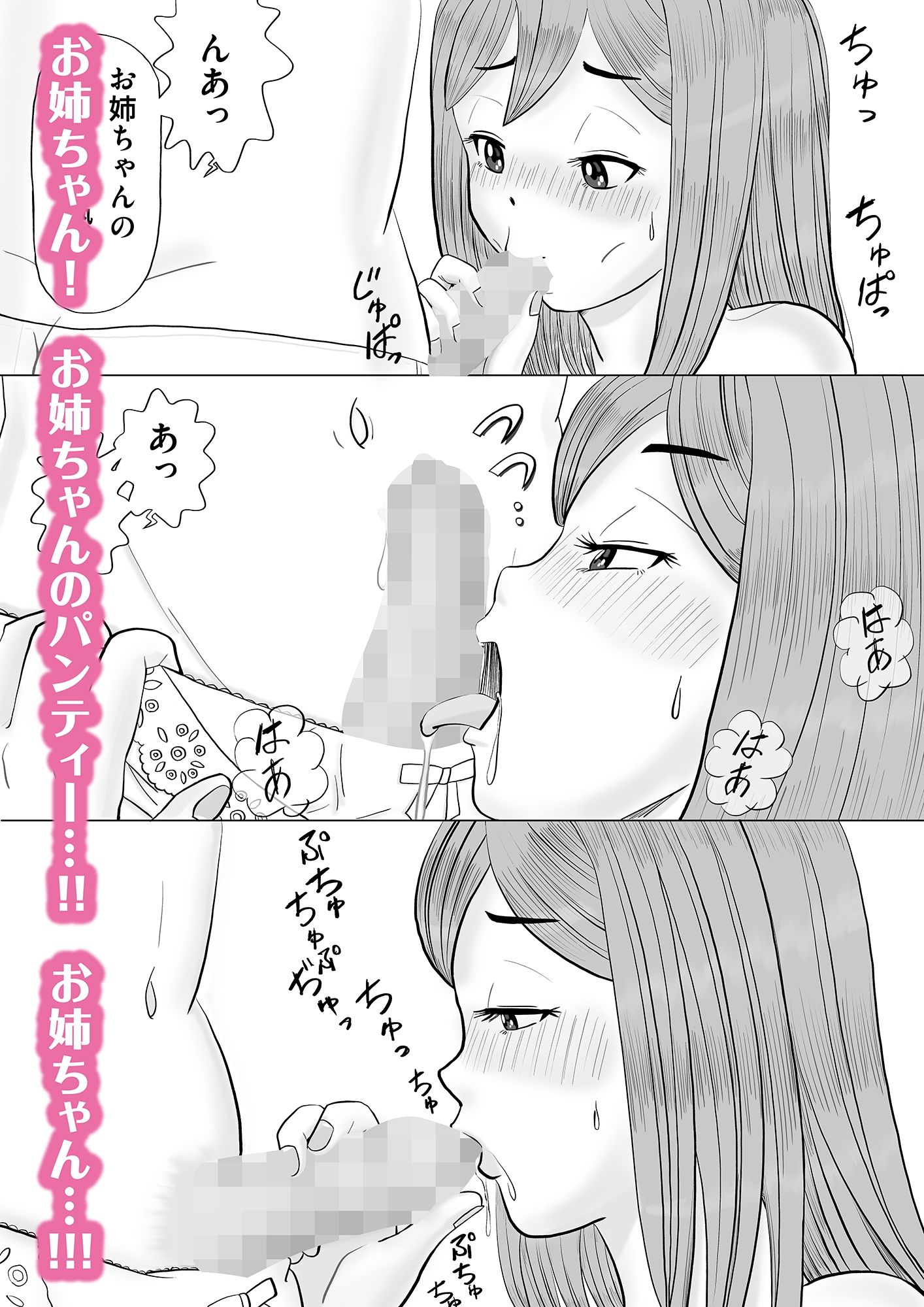 サンプル画像3:姉がパンティーで僕をもてあそぶ(Yas Yas Horny) [d_297585]