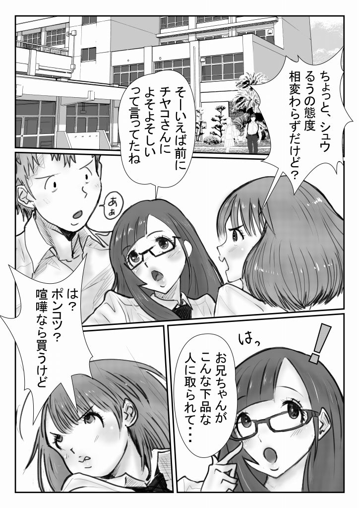サンプル画像1:おにぃは誰にも渡さない(ユングフラウ) [d_297593]