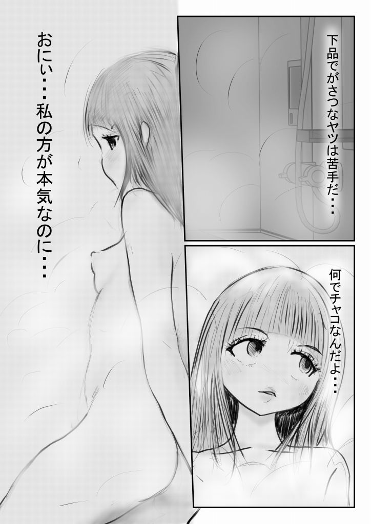 サンプル画像2:おにぃは誰にも渡さない(ユングフラウ) [d_297593]