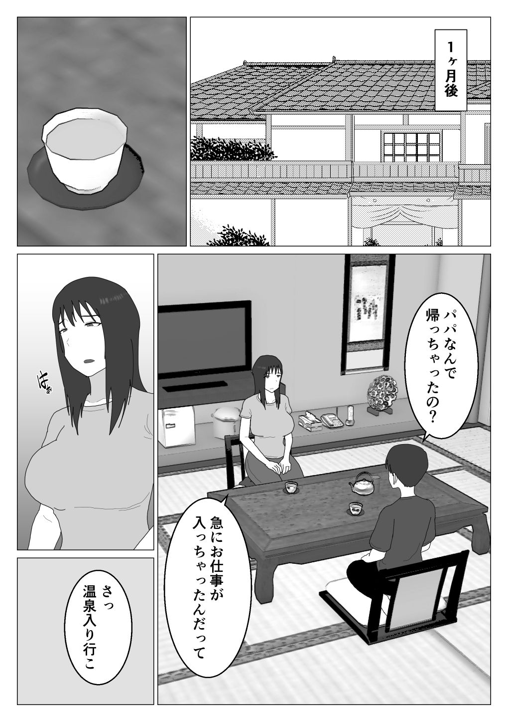 サンプル画像3:だから混浴なんてイヤだって言ったんだ2(オロボーイ) [d_297611]