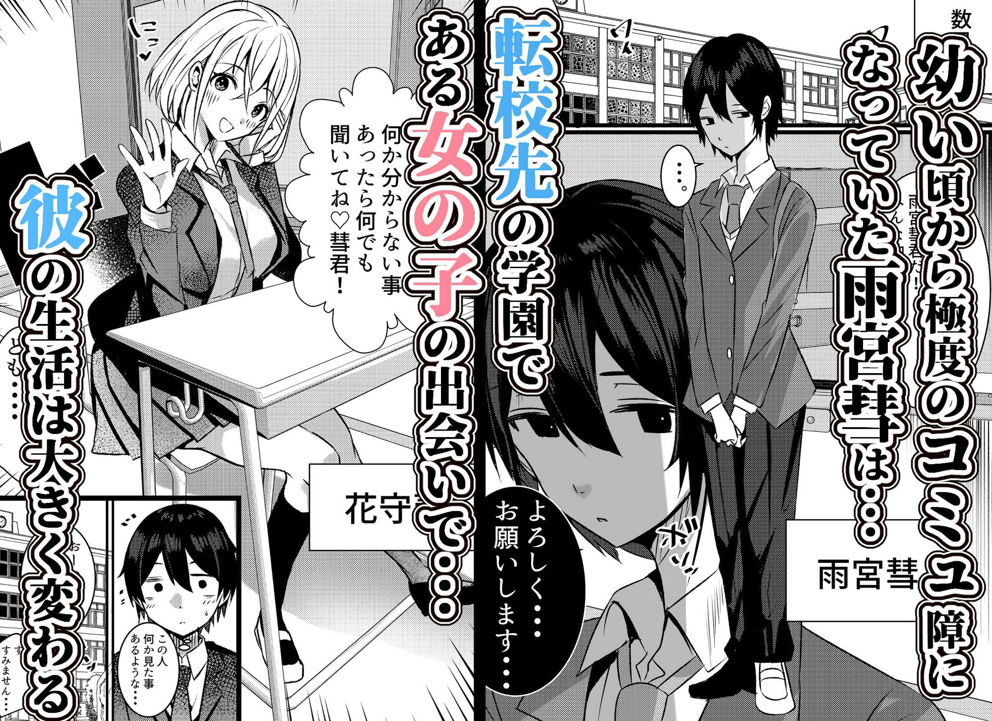 サンプル画像1:やりこみゅ！！コミュ障の男の子が女の子達とヤリまくり学園性活！！(Nanaci) [d_297625]